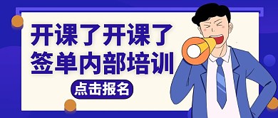 签单蓝色简约教育培训公众号封面