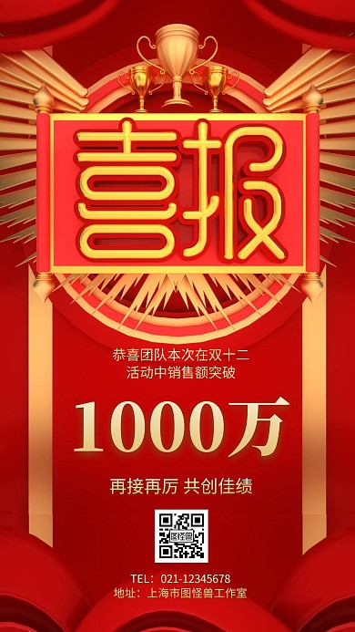 原创红色喜庆喜报手机海报