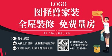 装修公司宣传横版海报红色黑色简约插画简洁