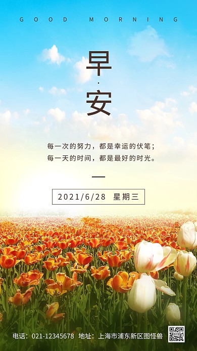 早安励志加油文艺风正能量摄影图海报