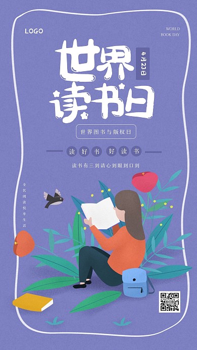 清新插画风世界读书日手机海报
