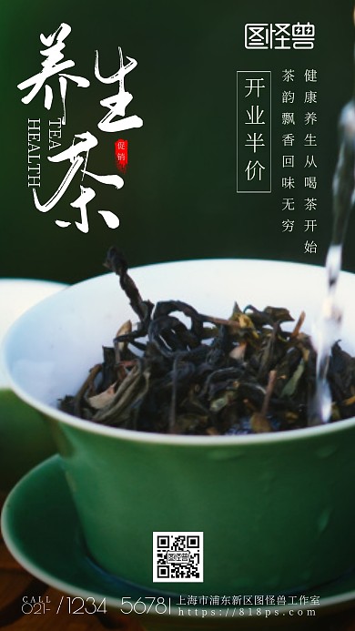 简约风摄影图养生茶半价促销摄影图海报
