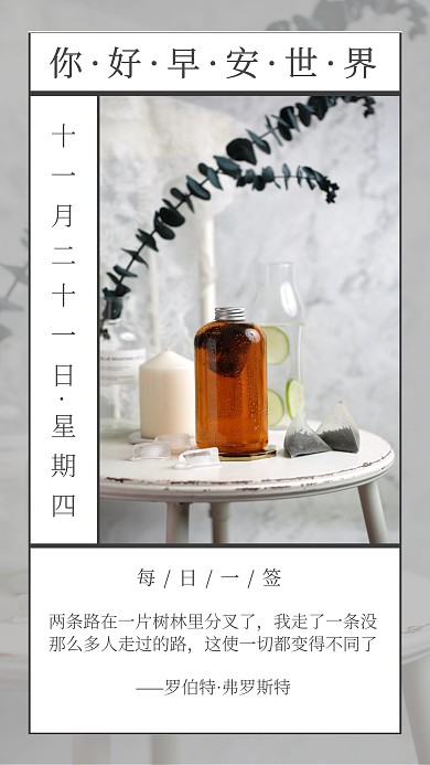 你好早安世界ins简约风日签