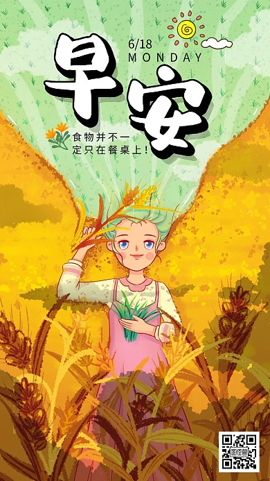 早安海报水稻橙色卡通日签