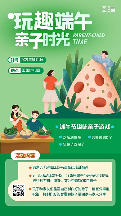 幼儿园端午节亲子趣味游戏扁平手机海报