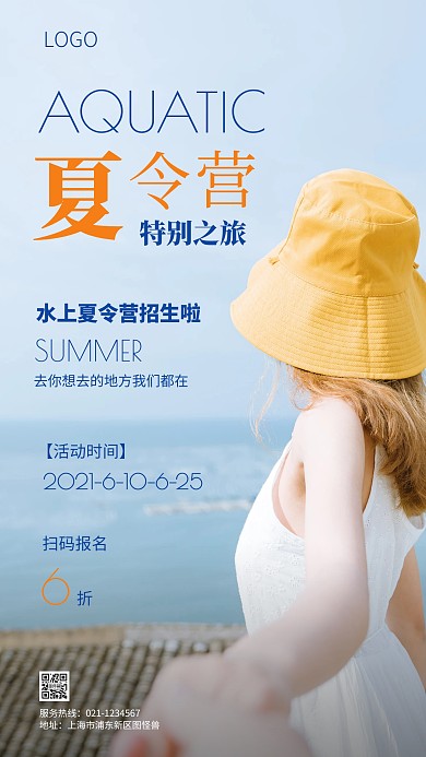 简约风蓝色水上夏令营招生摄影海报