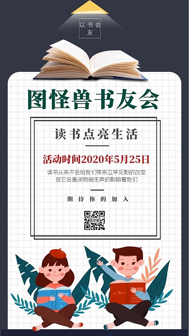 书友会书阅读蓝色大气手机海报