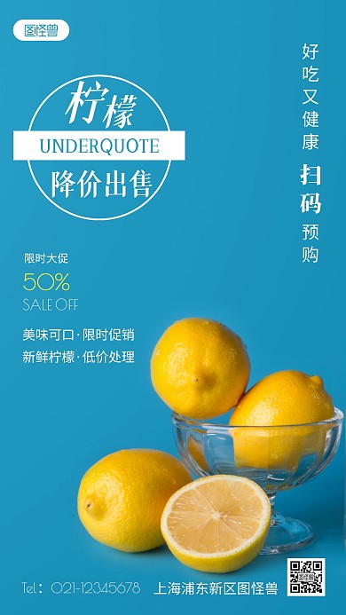 摄影图降价出售蓝色简约风手机海报