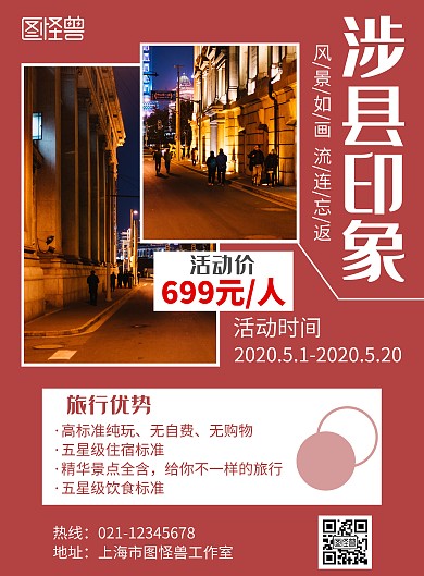 简约红色涉县红色旅游宣传活动海报	