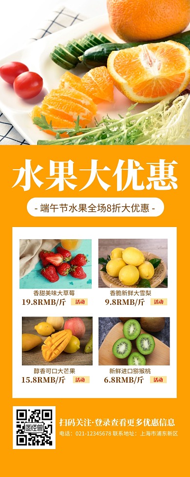 端午节水果优惠活动专区多商品产品营销长图