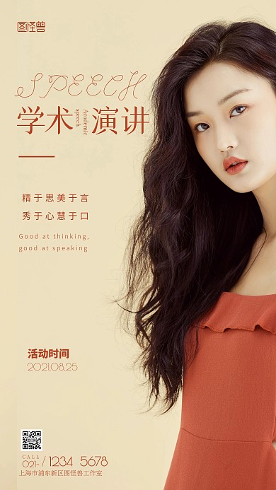 学术演讲棕色简约教育摄影图海报