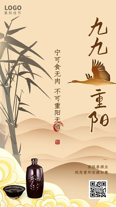 淡雅山水重阳节餐饮美食白酒借势营销海报