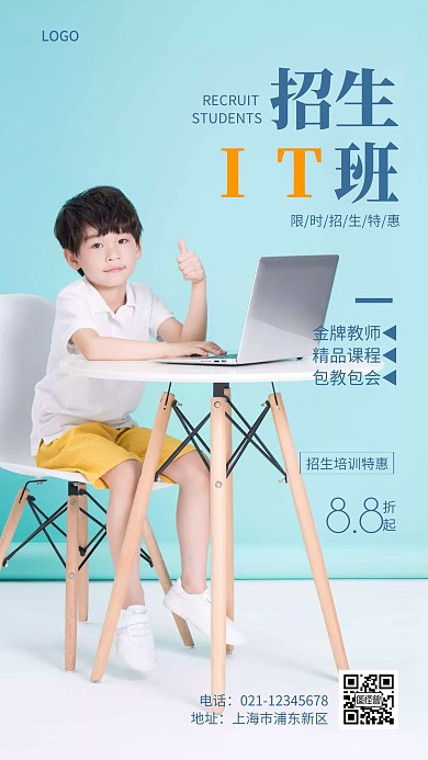 IT班招生蓝色简约摄影图营销海报