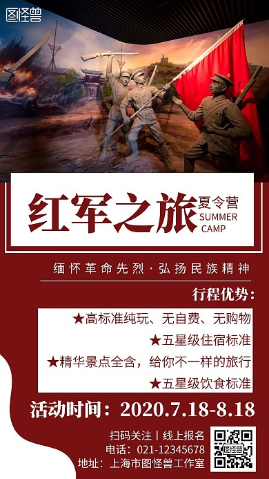 简约几何风红军之旅夏令营宣传海报