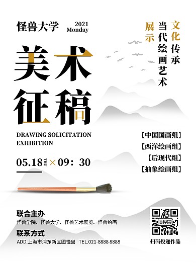 美术绘画征稿竖版海报
