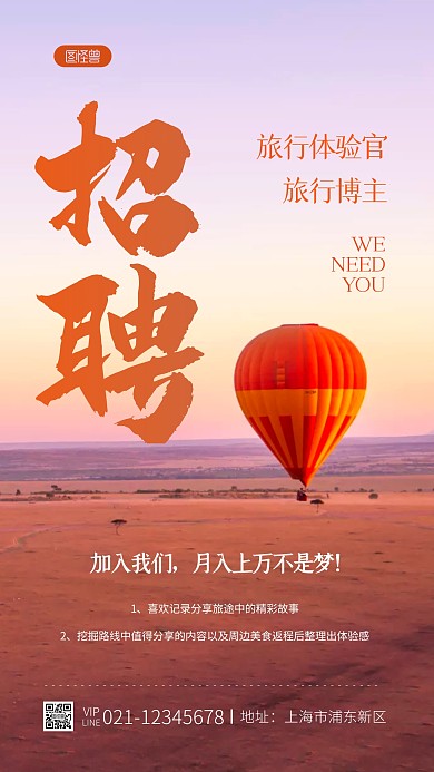简约大气清新旅行社招聘创意摄影图海报