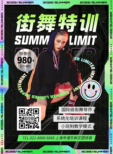 暑期街舞培训班竖版海报