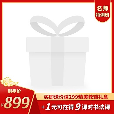 红色大气书法课程电商主图直通车