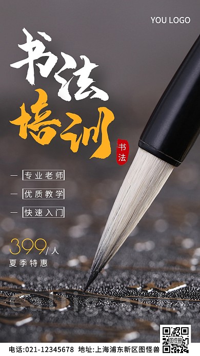 书法培训白色简约风摄影图海报