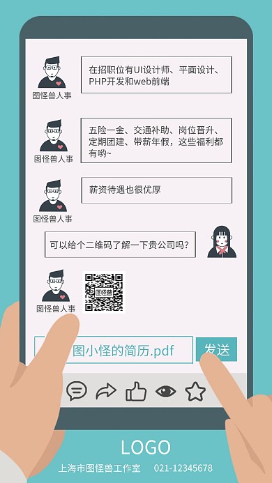 创意风互联网工作招聘手机海报