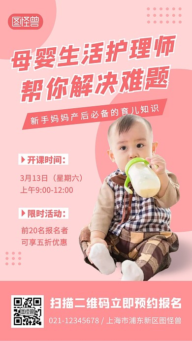 母婴生活护理师开课海报粉色营销手机海报