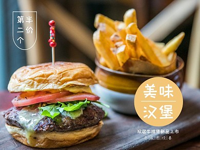 美团汉堡第二个半价白色黄色简约主图