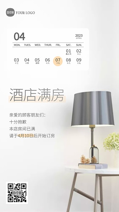 简约大气摄影风酒店满房摄影图海报