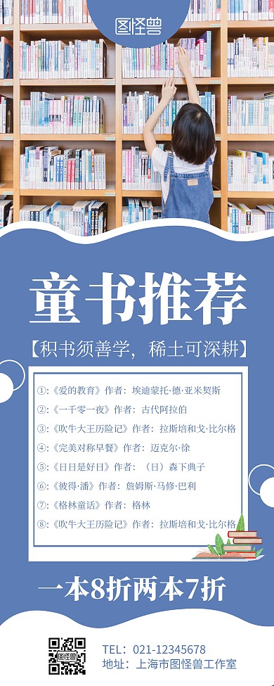 童书简约大气蓝色易拉宝