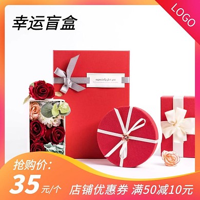 幸运盒限时特惠橙色简约主图直通车