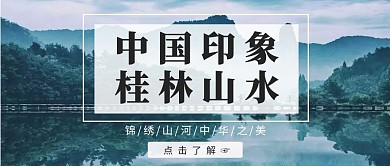 青色图片简约桂林山水红包公众号旅游宣传