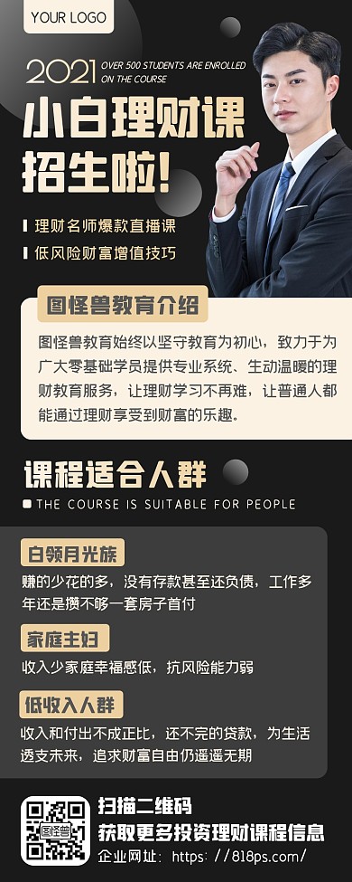 黑金高端投资理财培训课程招生长图海报