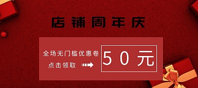 周年庆淘宝移动banner