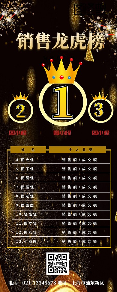 企业公司业绩排行榜营销长图