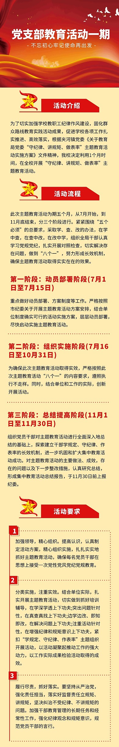 党政教育活动文章长图