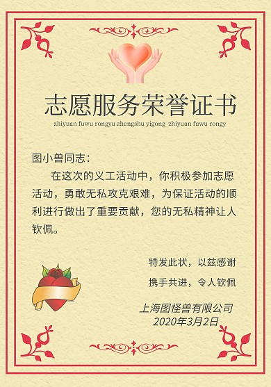 2020爱心红色大气义工荣誉证书