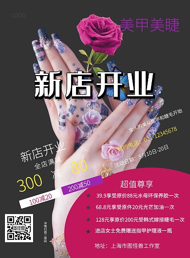 简约美甲美婕印刷海报