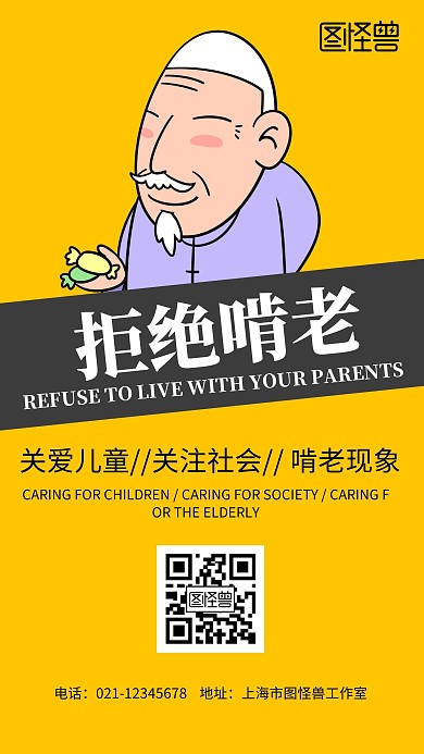 简约黄色背景啃老宣传海报