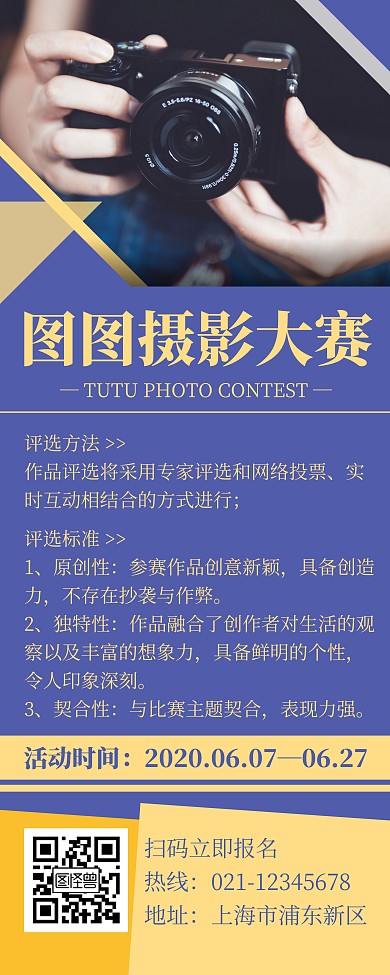 蓝色简约风格摄影比赛海报易拉宝