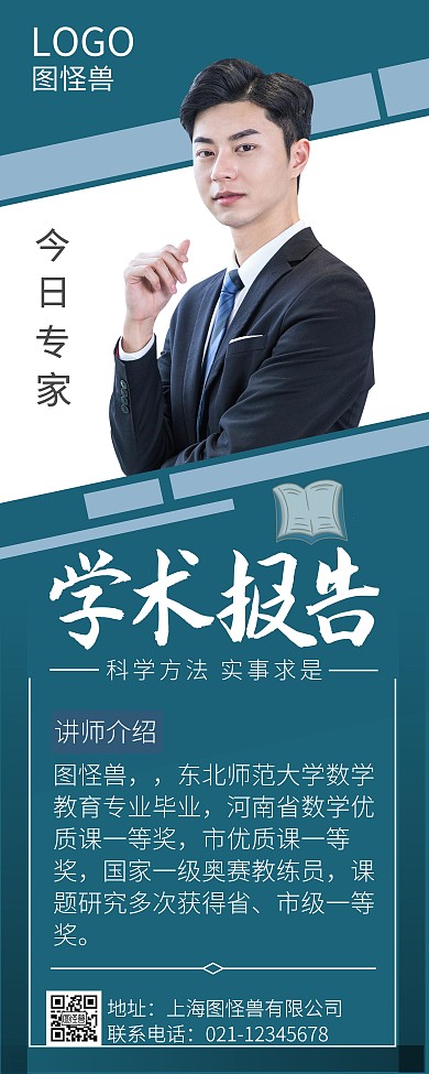 学术报告图文淡蓝色白色简约易拉宝