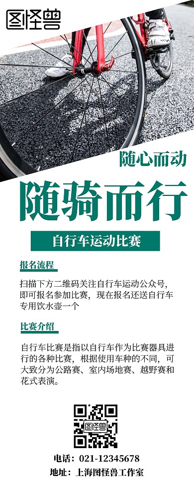 自行车运动简约绿色易拉宝