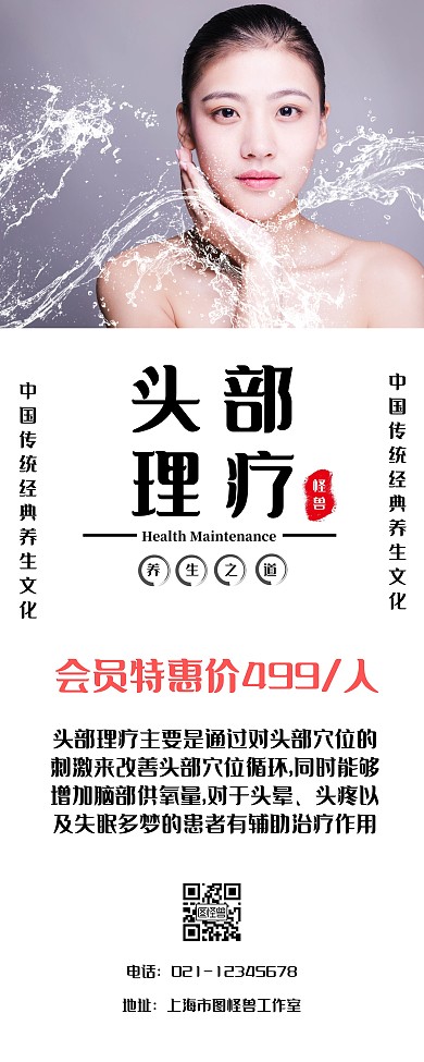 头部理疗黑色简约线条易拉宝