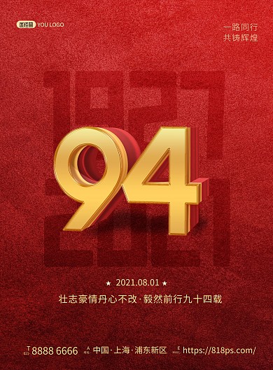 94周年庆典红色喜庆大气印刷海报