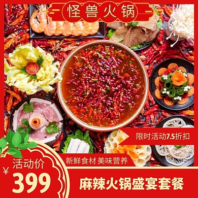 火锅红色简约时尚主图直通车