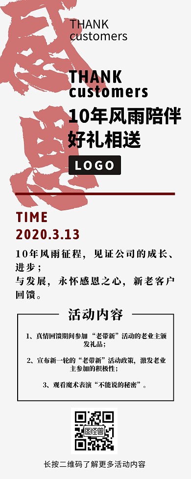大气简约客户答谢营销长图
