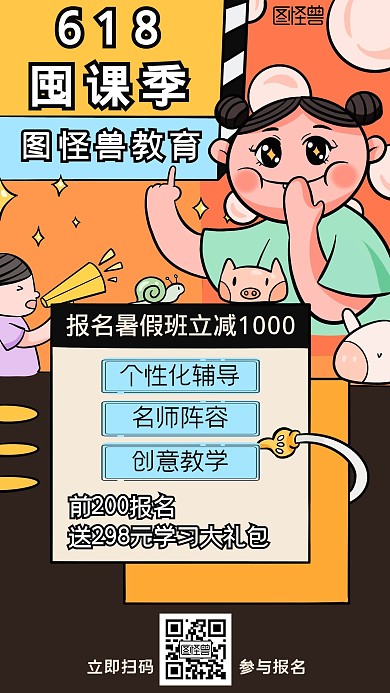 卡通儿童618暑假班课程营销手机海报