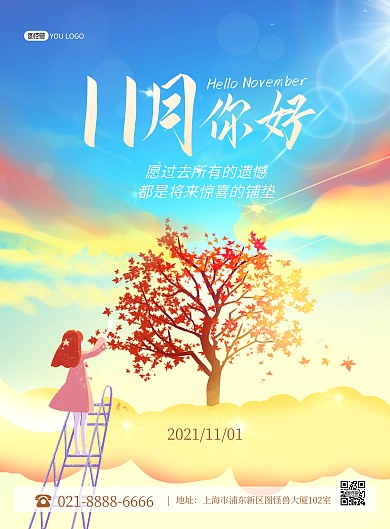 原创十一月你好问候祝福创意印刷海报