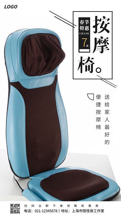 摄影春节按摩椅宣传手机海报