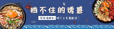 饿了么店内海鲜海报