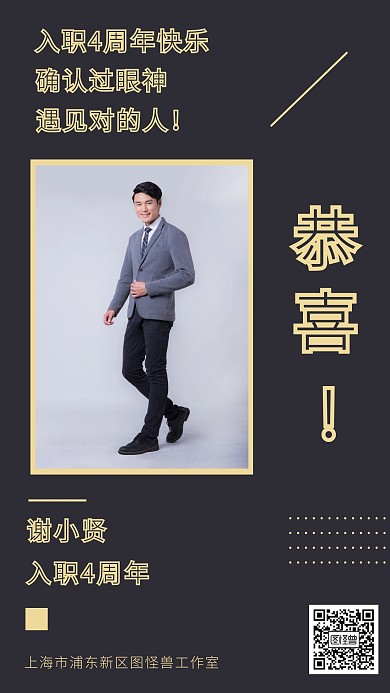 入职周年简约风黑色手机海报