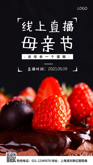送母亲一个蛋糕线上直播红色简约风手机海报